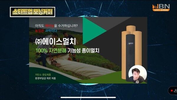 [전화성의 스타트업 모닝커피] 토양오염 주범 폐비닐 이제 그만! 친환경 생분해 제품 개발한 '에이스멀치'