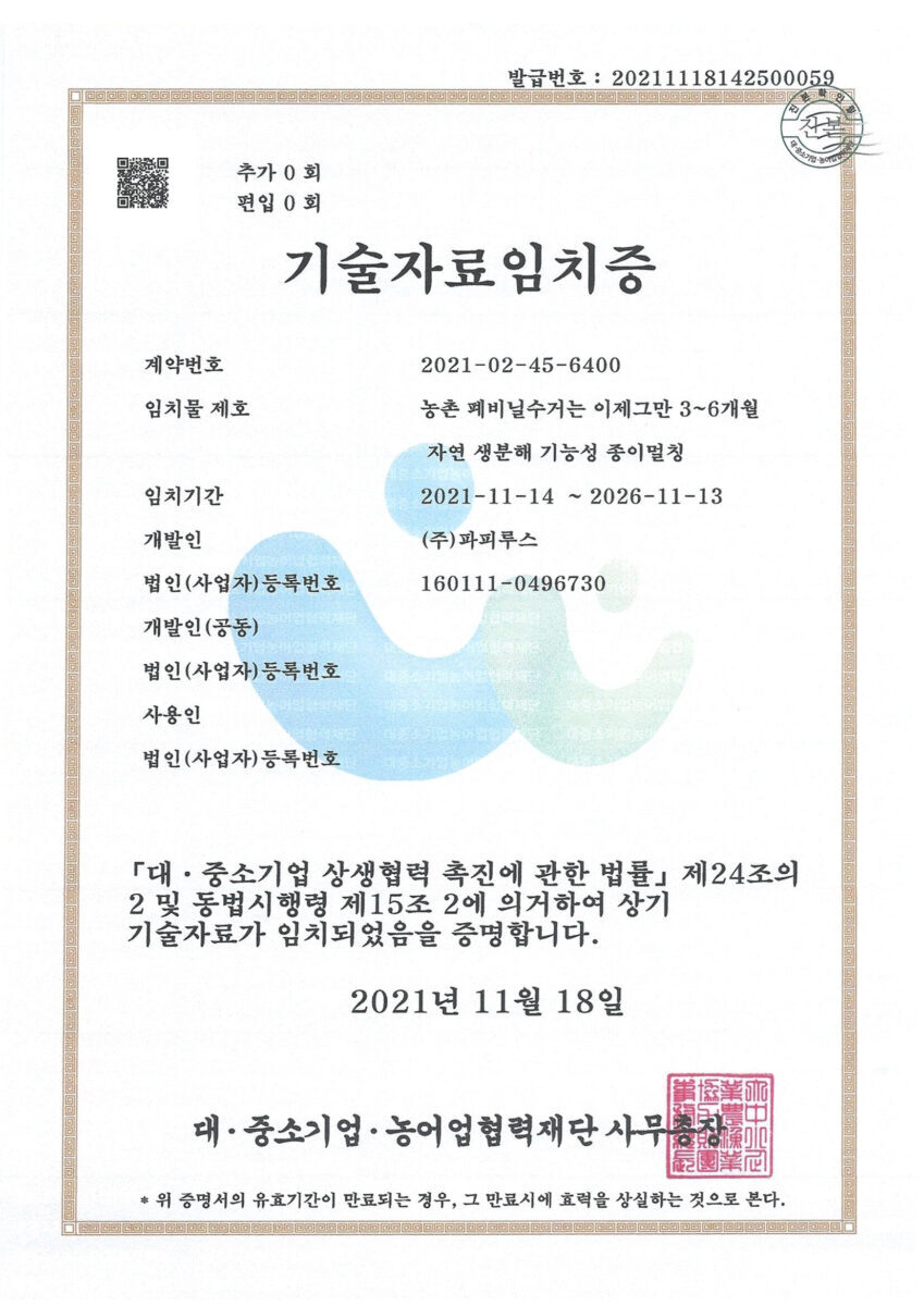 기술자료임치증