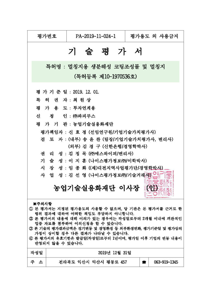 기술평가서