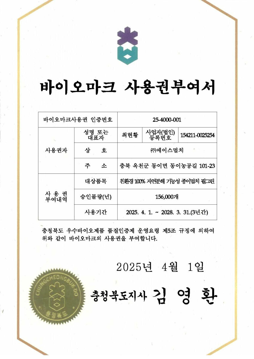 충북 바이오마크