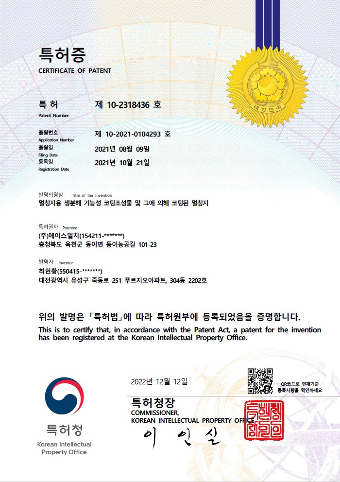 제10-2318436호