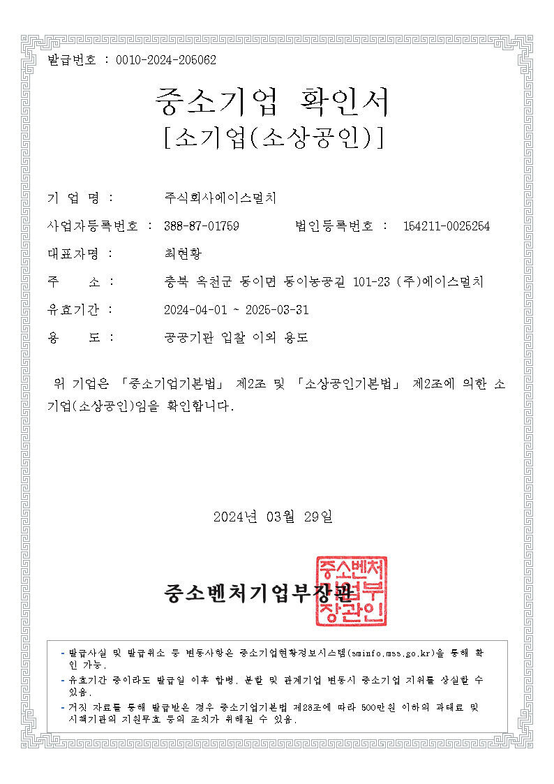 중소기업확인서