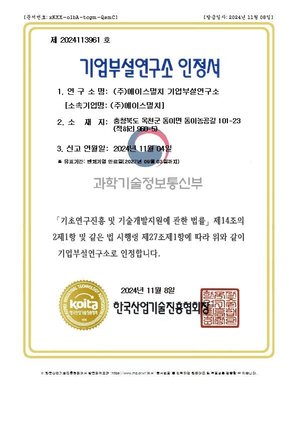 기업부설연구소 인정서