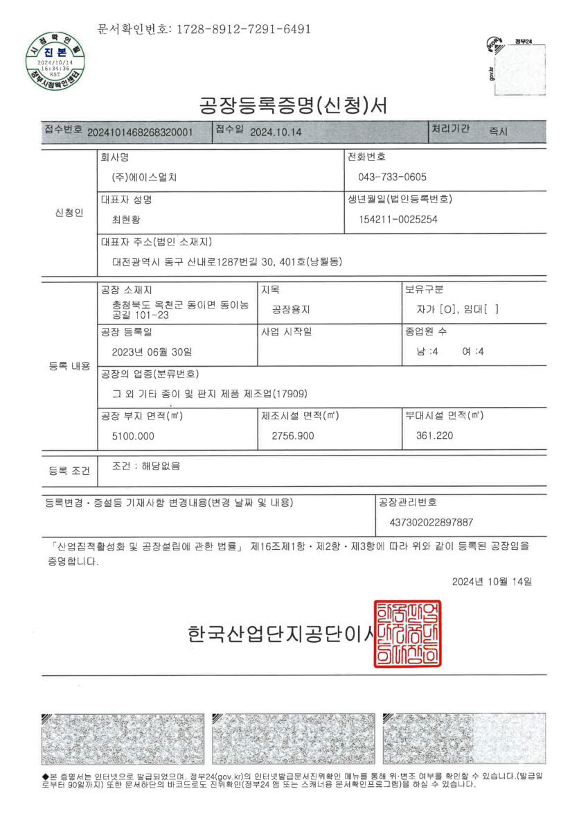 공장등록증
