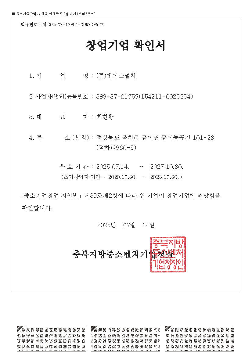 창업기업확인서