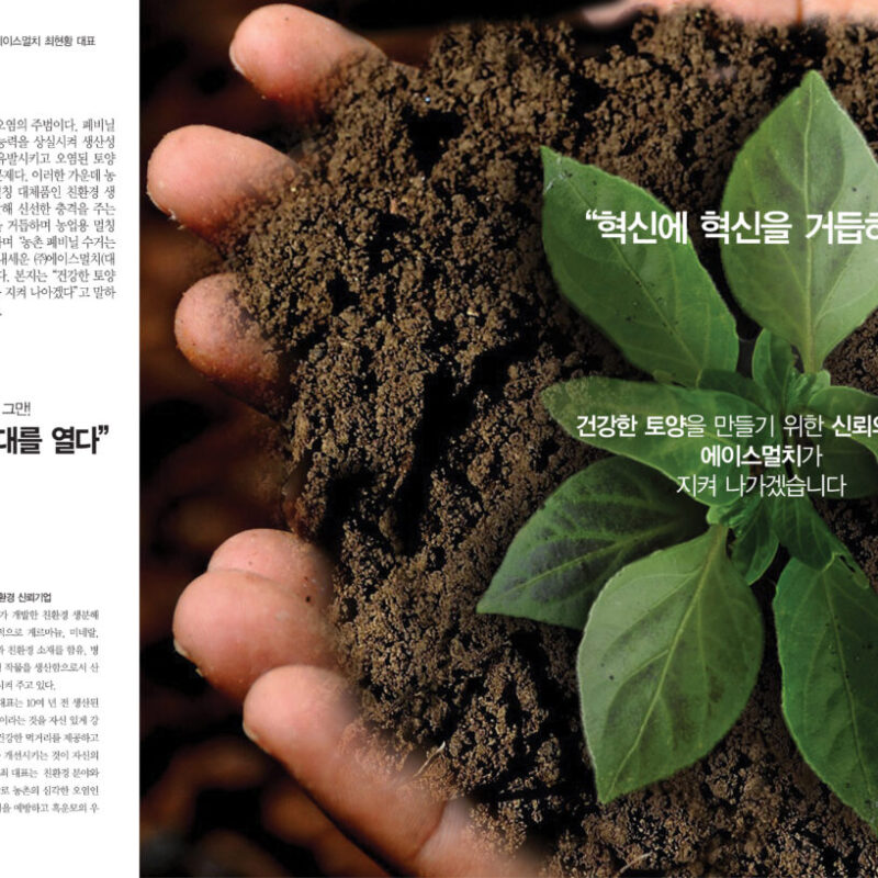 농촌 폐비닐 수거는 이제 그만! "종이멀칭 시대를 열다"