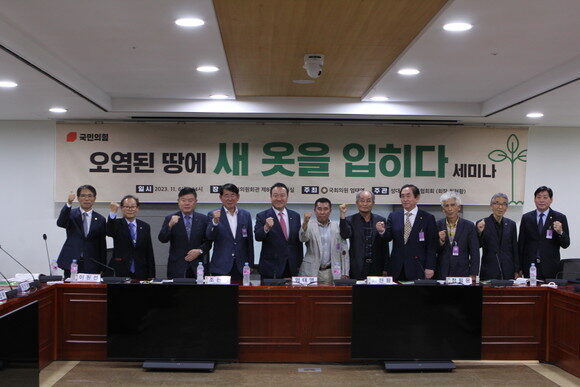 오염된 땅에 새옷을 입히다 세미나 개최