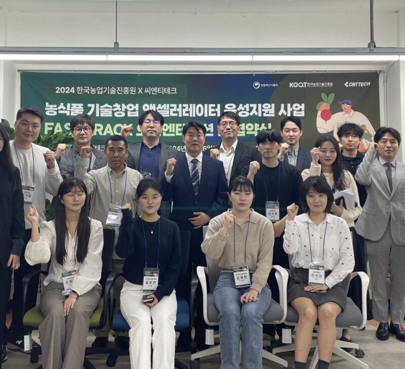 씨엔티테크, ‘2024 FAST TRACK’ 참여 12개 스타트업 선발