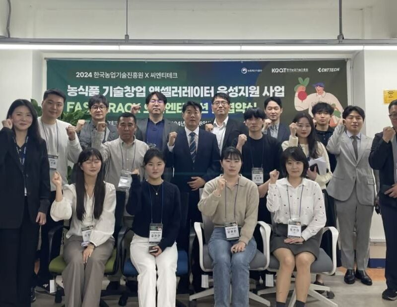 씨엔티테크, 2024 'FAST TRACK' 농식품 스타트업 12개사 선발