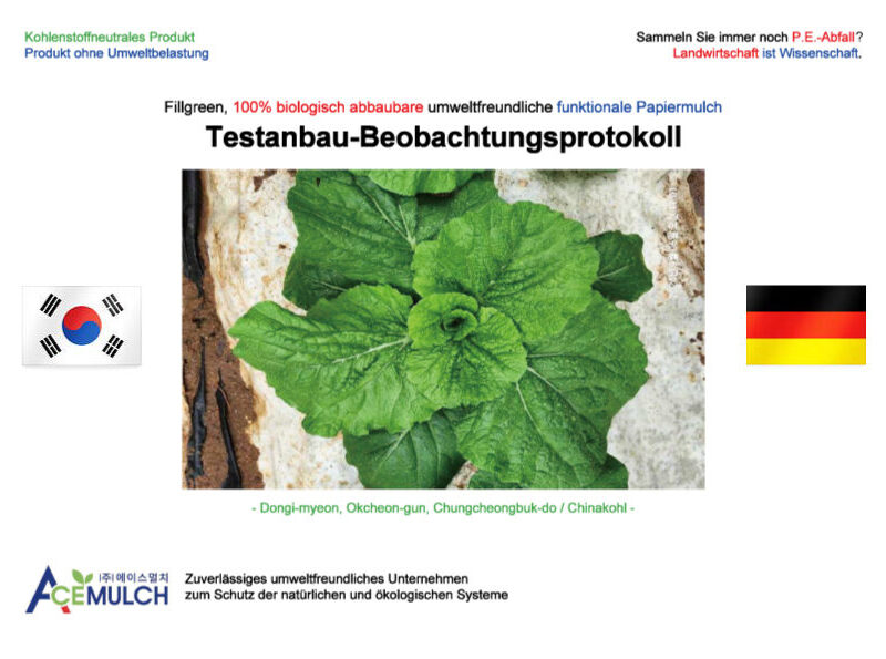 관찰기록일지 (독일어)