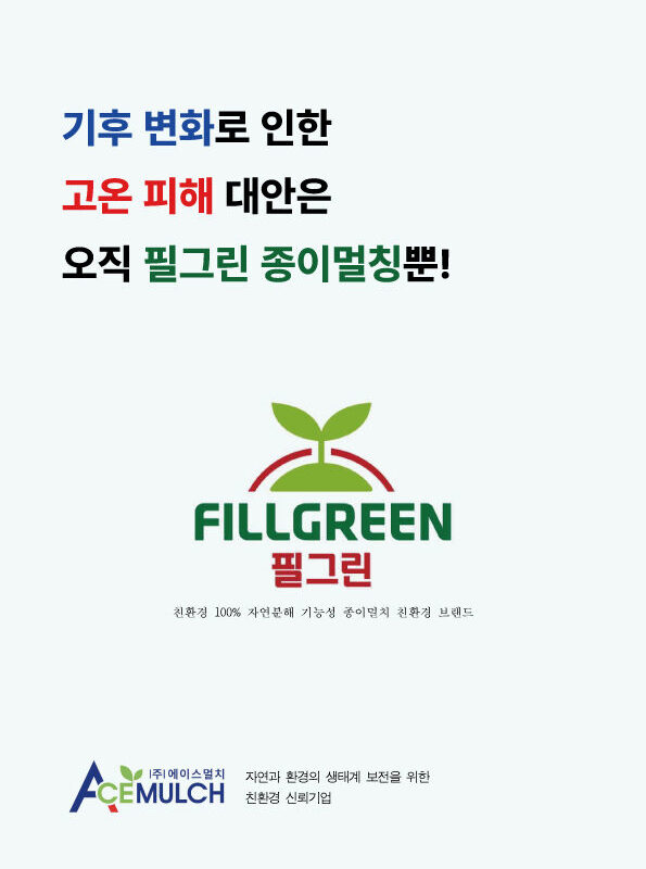 고온피해 대안서 (한국어)