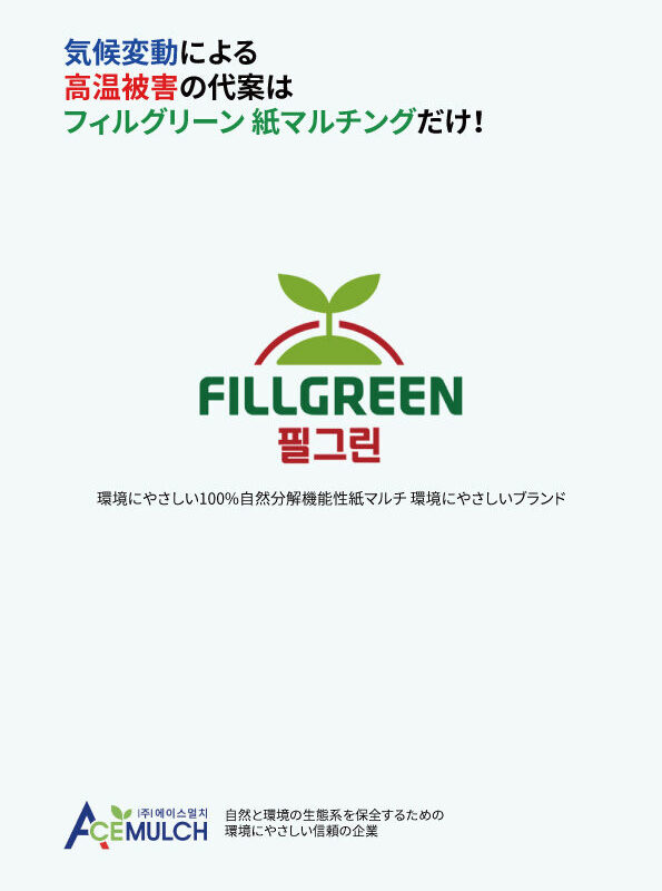 고온피해 대안서 (일본어)