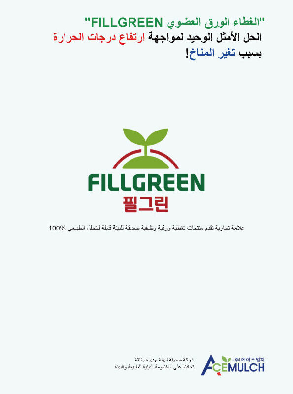 고온피해 대안서 (아랍어)