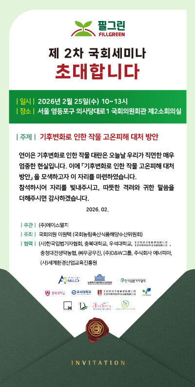 제 2차 국회세미나 초대장(한국어)