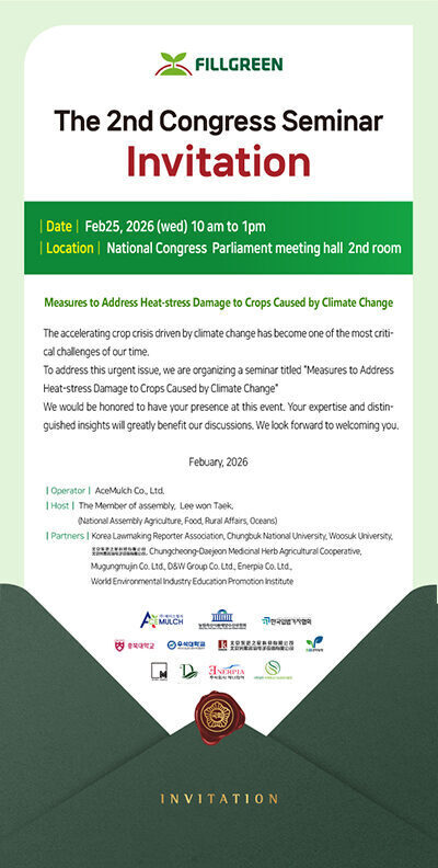 제 2차 국회세미나 초대장(영어)