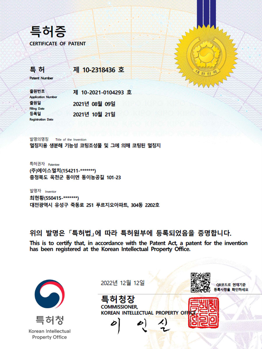 제10-2318436호