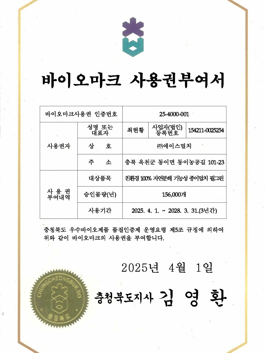 충북바이오마크