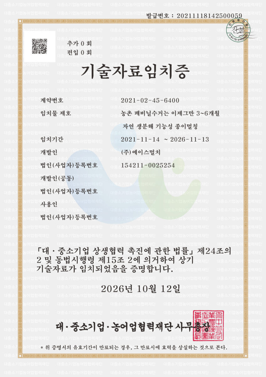 기술자료임치증