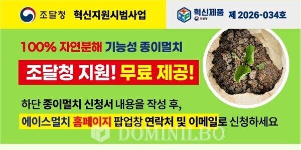 ㈜에이스멀치, 전국 농가 대상 시범사용 모집
