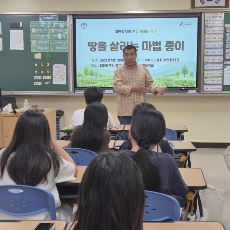 에이스멀치 최현황 대표, 대전성모초서 '땅을 살리는 마법 종이' 환경 특강