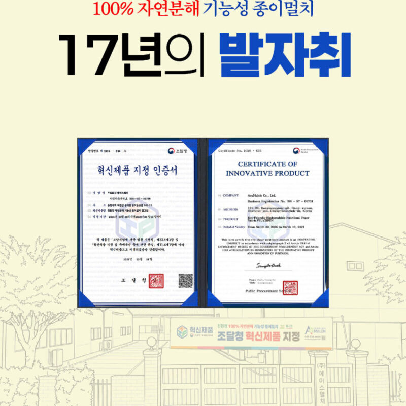 (주)에이스멀치 17년의 발자취